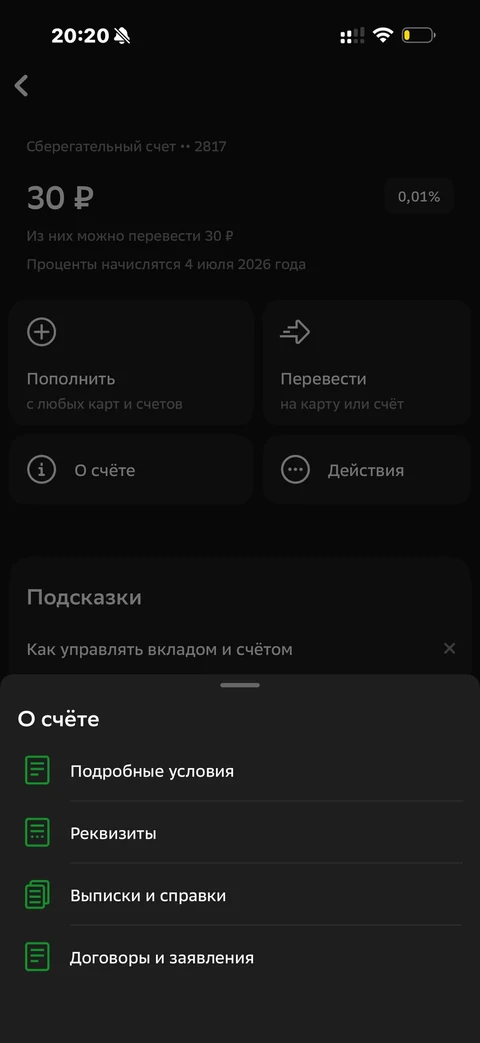 Сбер · Вклады · 582