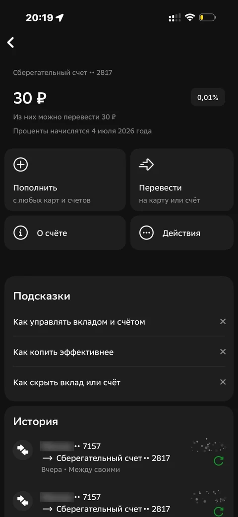 Сбер · Вклады · 579