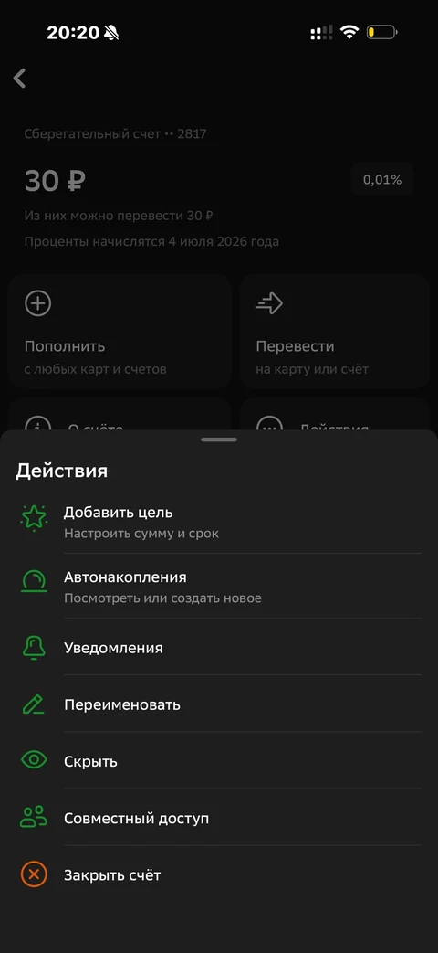 Сбер · Вклады · 581