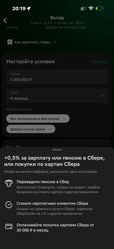 Сбер · Вклады · 576