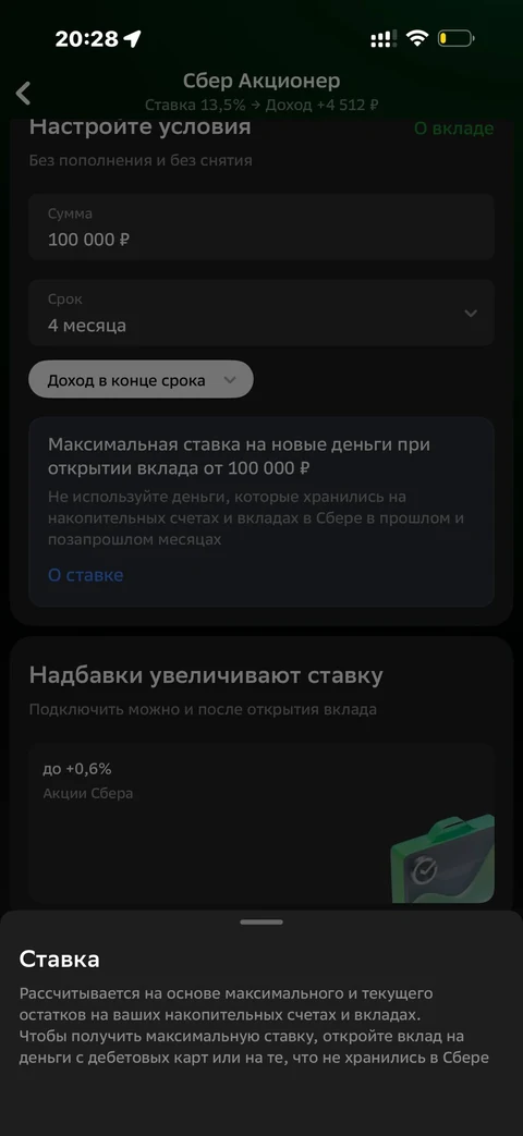 Сбер · Вклады · 606