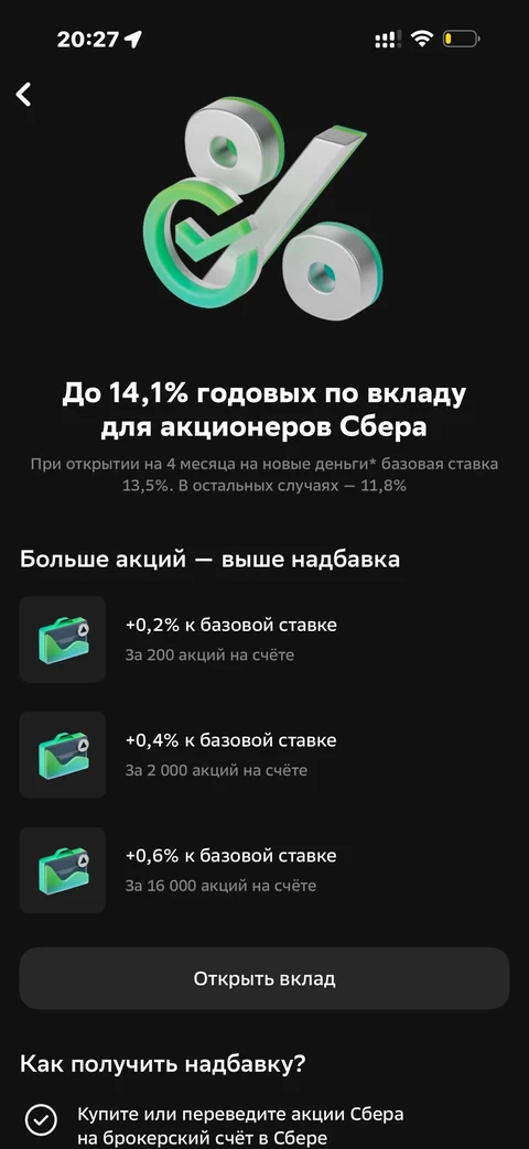 Сбер · Вклады · 603