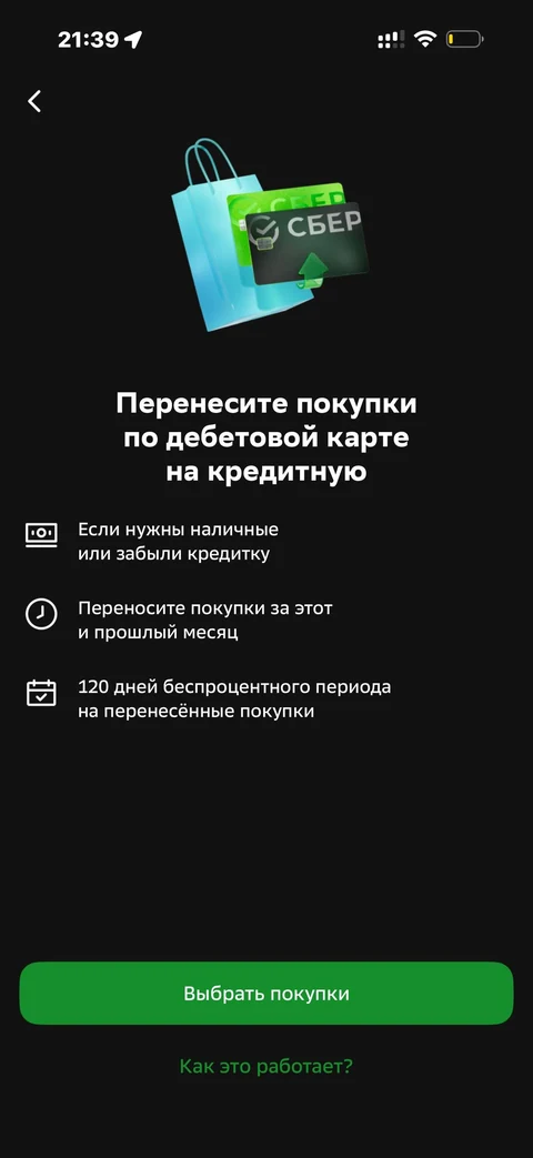 Сбер · Кредитная карта · 828