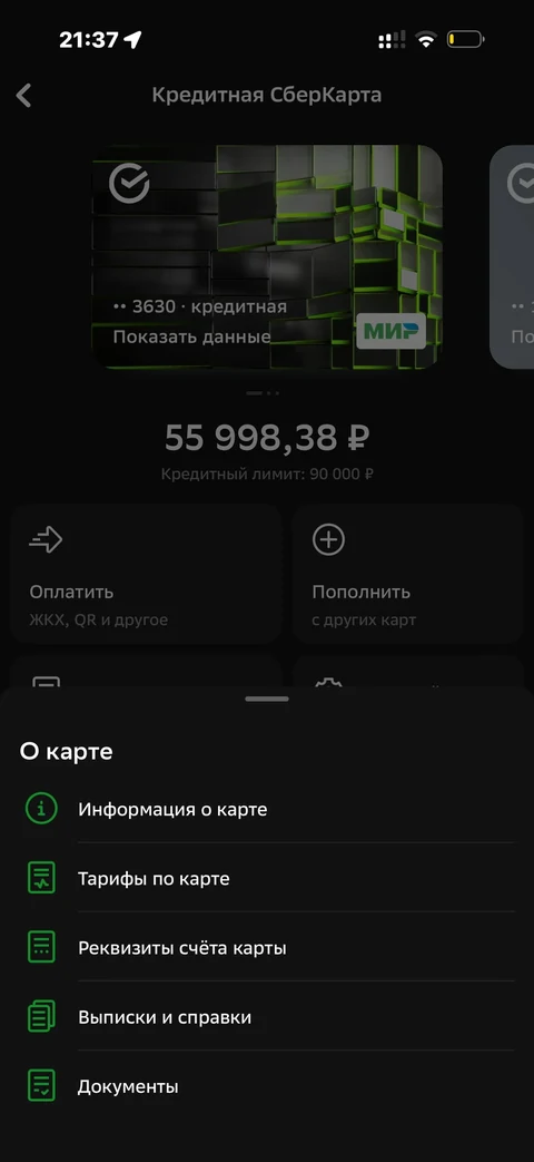 Сбер · Кредитная карта · 818