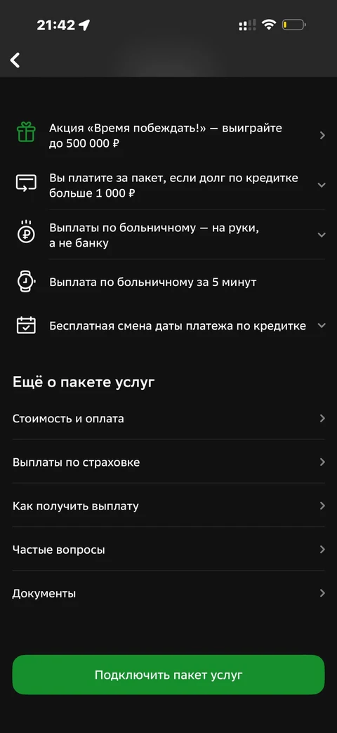 Сбер · Кредитная карта · 844