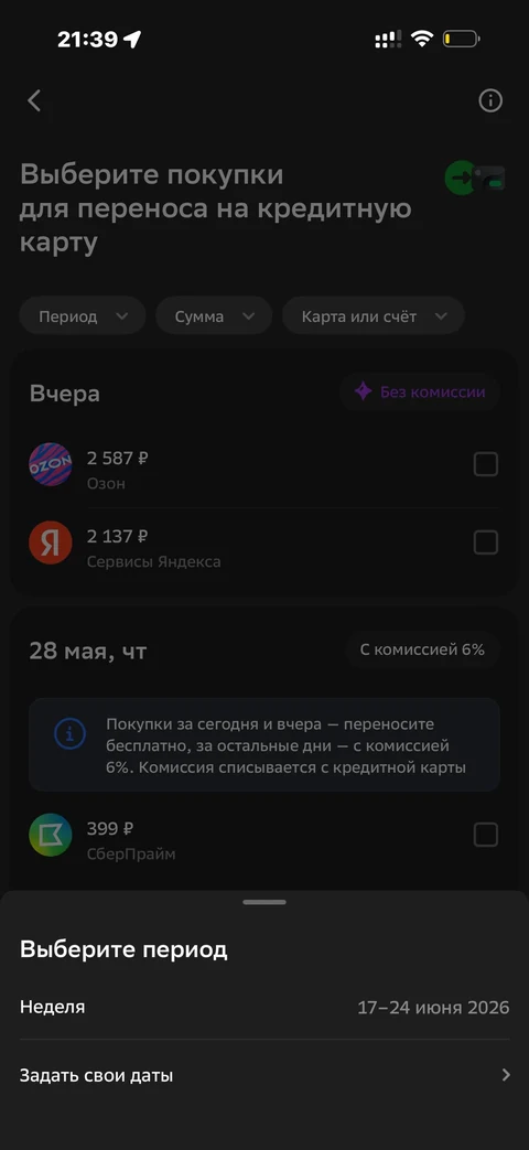 Сбер · Кредитная карта · 830