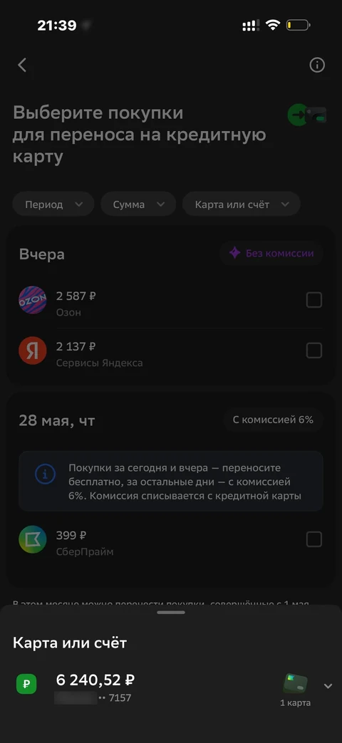 Сбер · Кредитная карта · 832