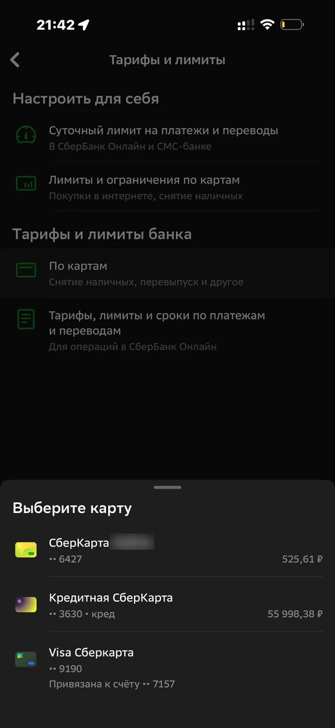 Сбер · Кредитная карта · 853