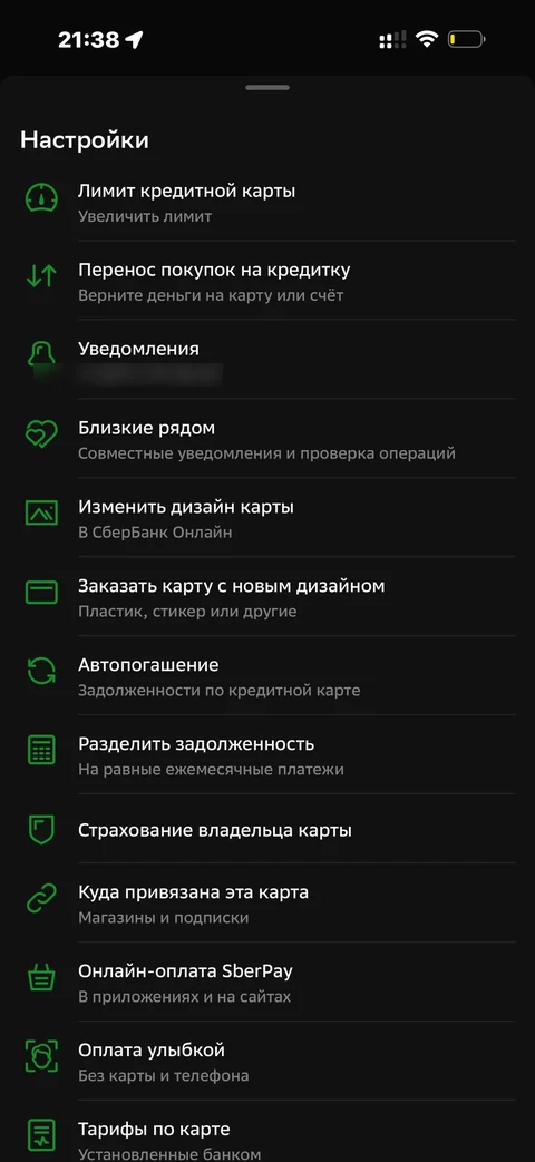 Сбер · Кредитная карта · 824