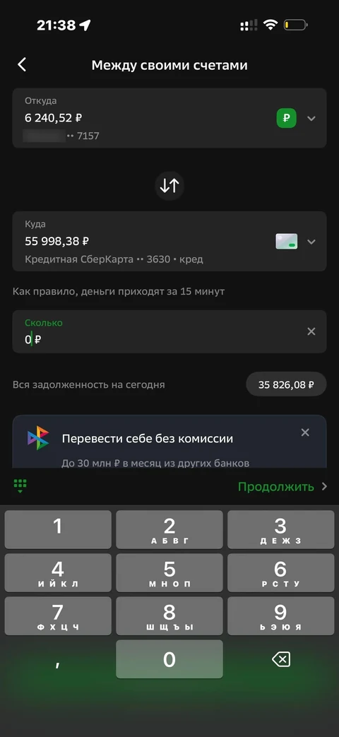Сбер · Кредитная карта · 823