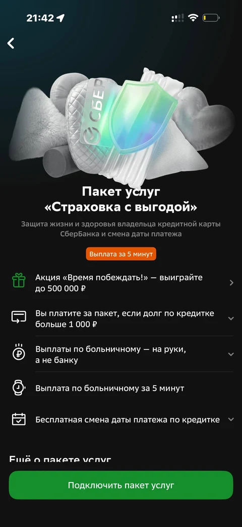 Сбер · Кредитная карта · 843