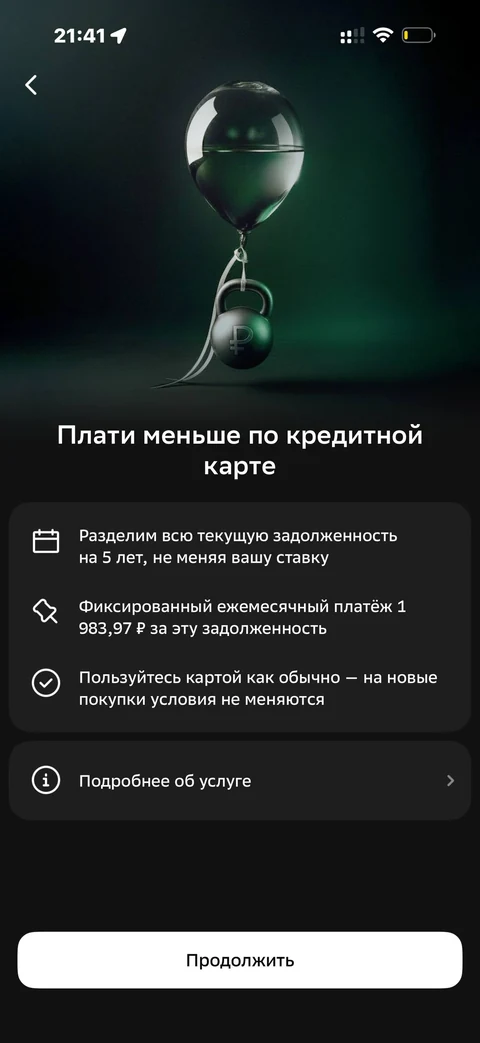 Сбер · Кредитная карта · 838