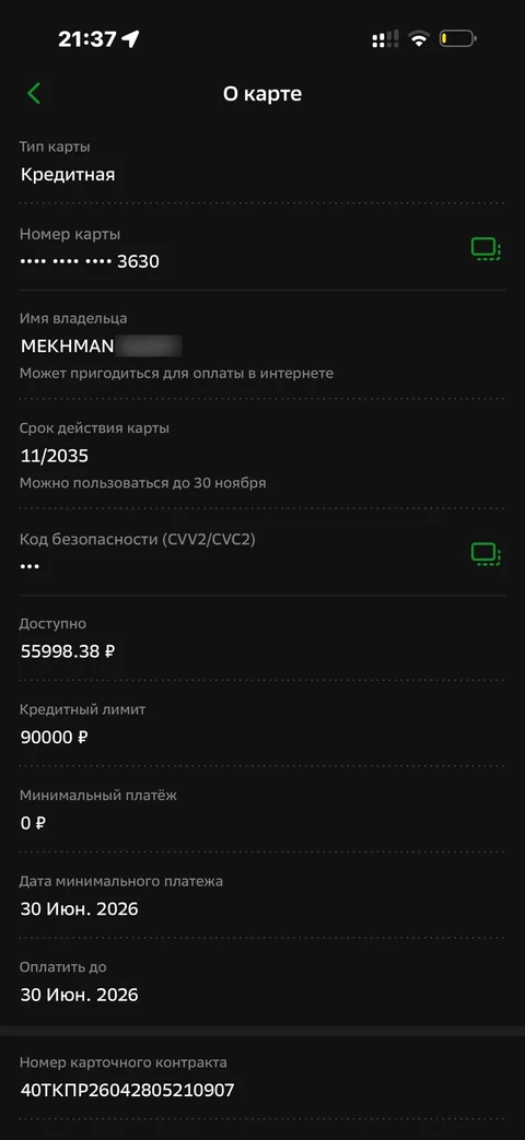 Сбер · Кредитная карта · 819