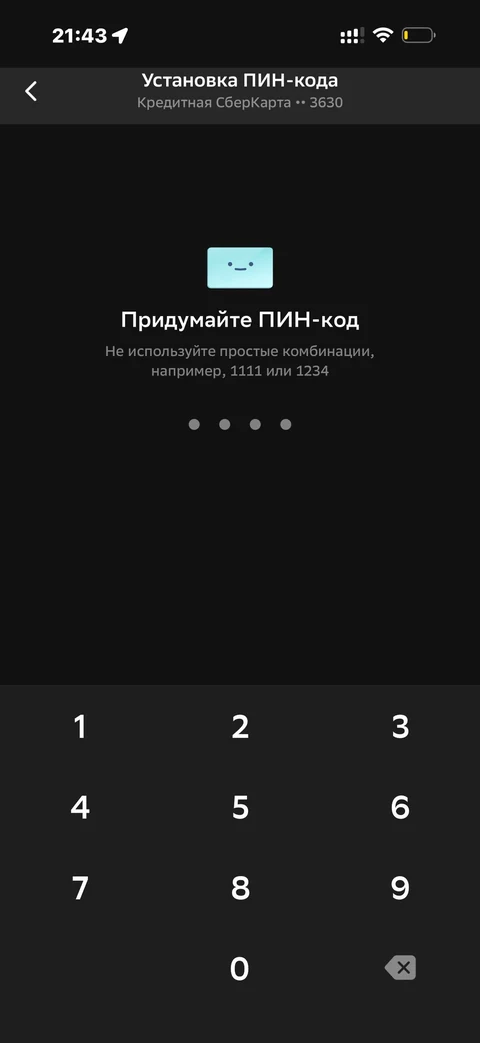 Сбер · Кредитная карта · 855