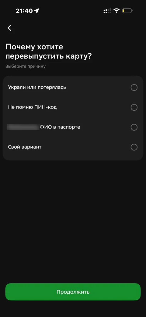 Сбер · Кредитная карта · 836