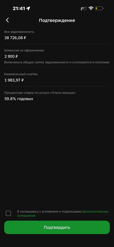 Сбер · Кредитная карта · 841