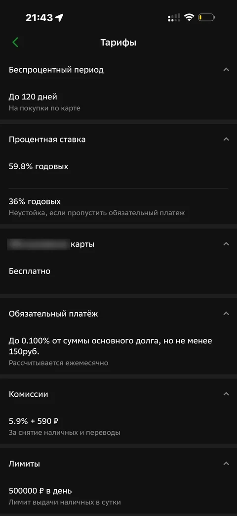 Сбер · Кредитная карта · 854