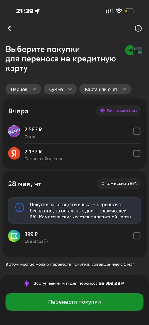 Сбер · Кредитная карта · 829