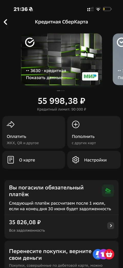 Сбер · Кредитная карта · 815