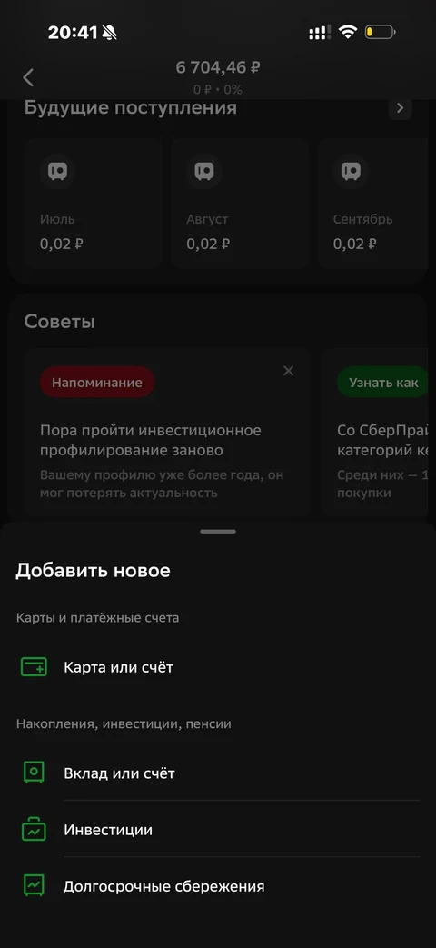 Сбер · Сторис · 665