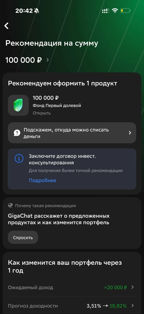 Сбер · Сторис · 667