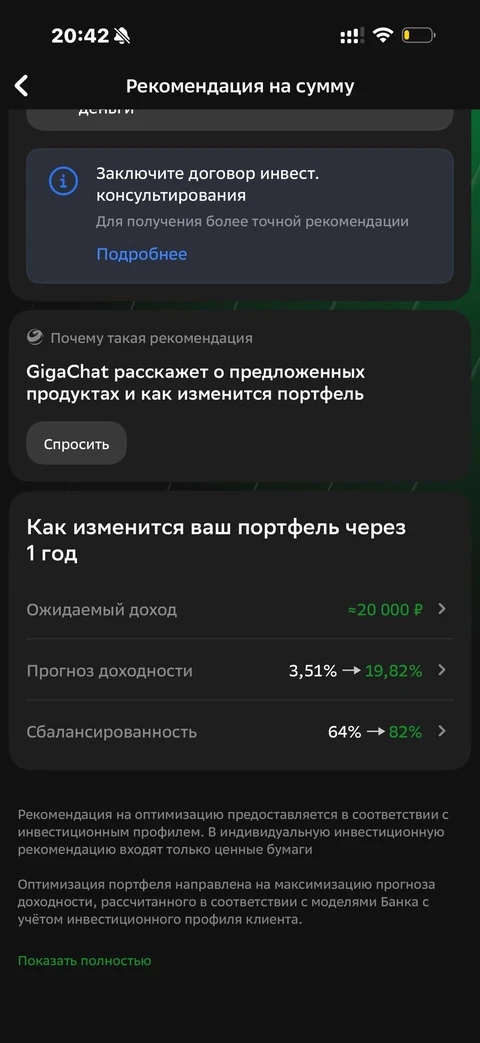 Сбер · Сторис · 668
