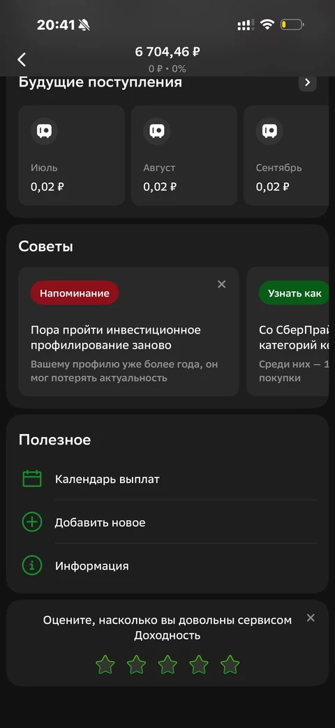 Сбер · Сторис · 663