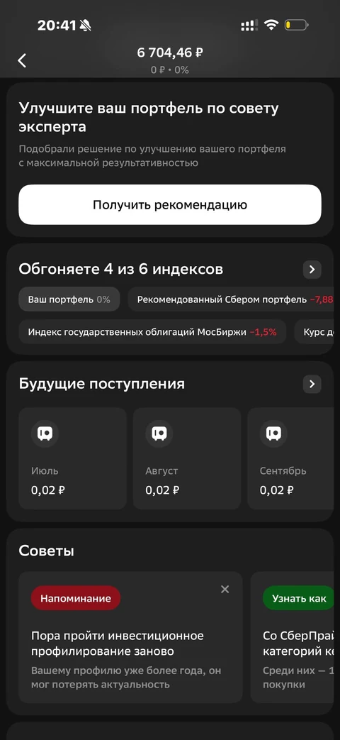 Сбер · Сторис · 662