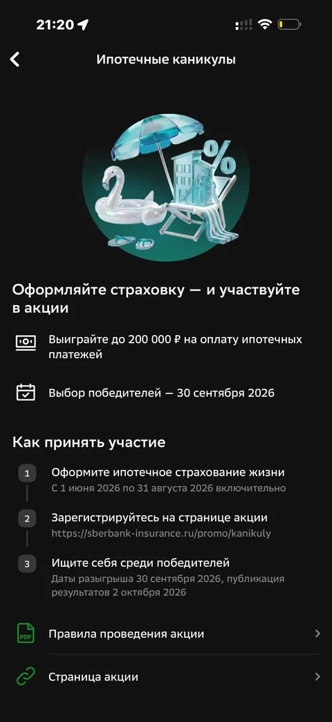 Сбер · Ипотечное · 801