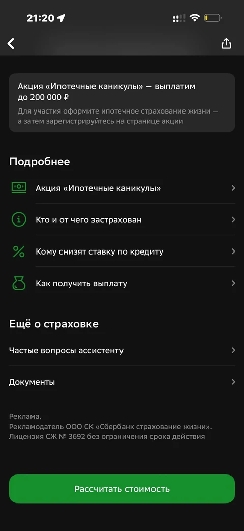Сбер · Ипотечное · 800