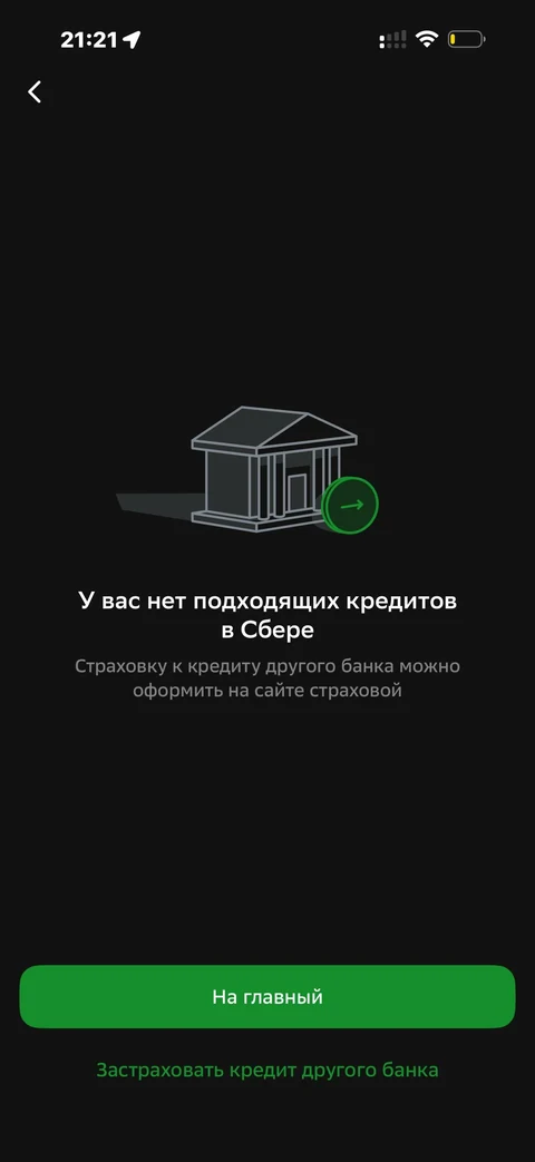 Сбер · Ипотечное · 805