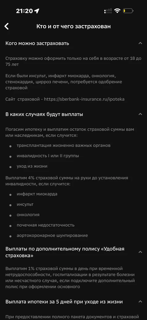Сбер · Ипотечное · 803