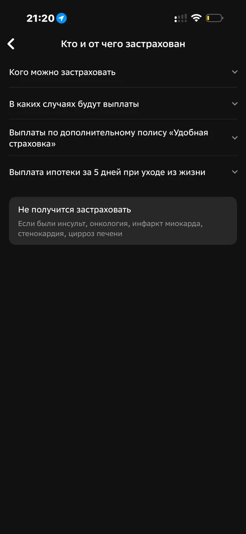 Сбер · Ипотечное · 802