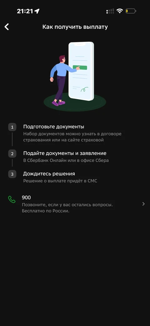 Сбер · Ипотечное · 804