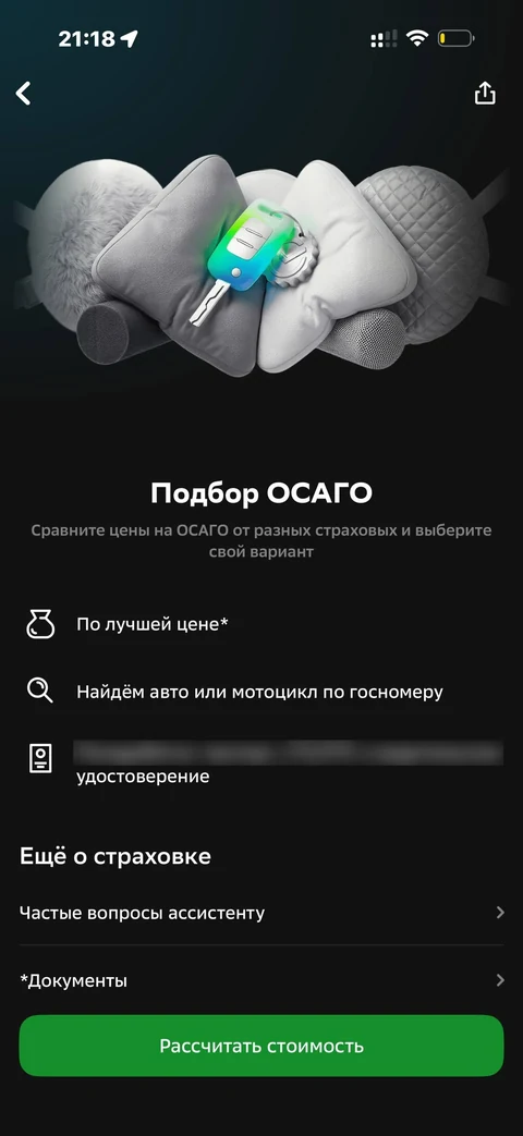 Сбер · ОСАГО · 789