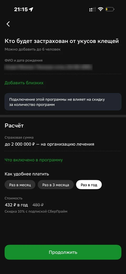 Сбер · От клещей · 769