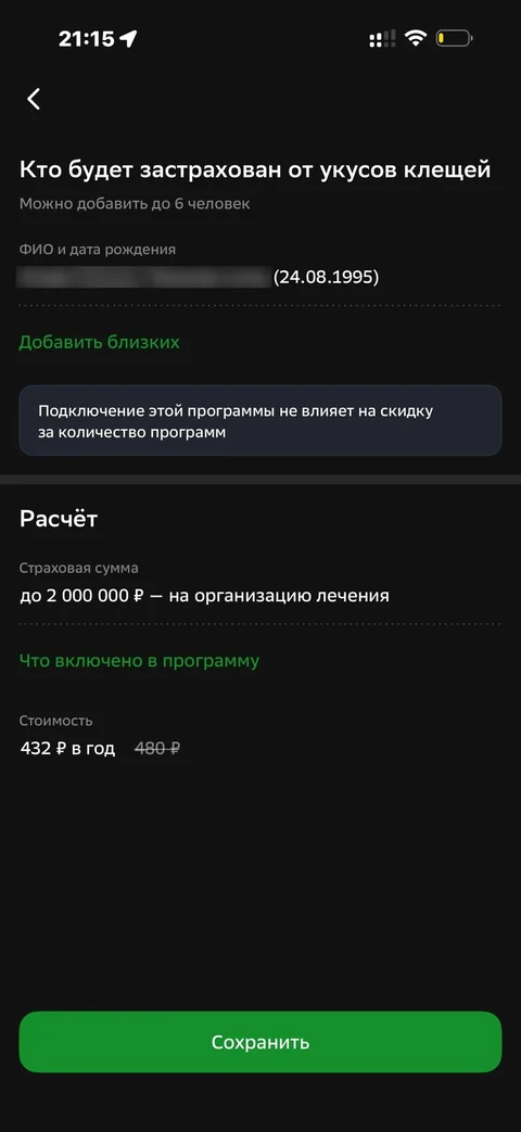 Сбер · От клещей · 771