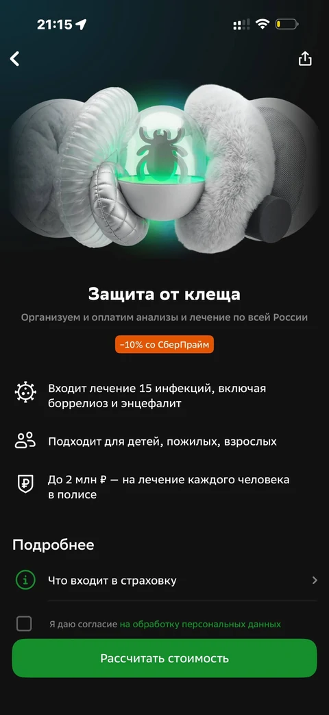 Сбер · От клещей · 765