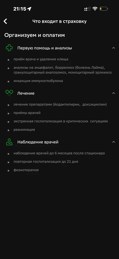 Сбер · От клещей · 767