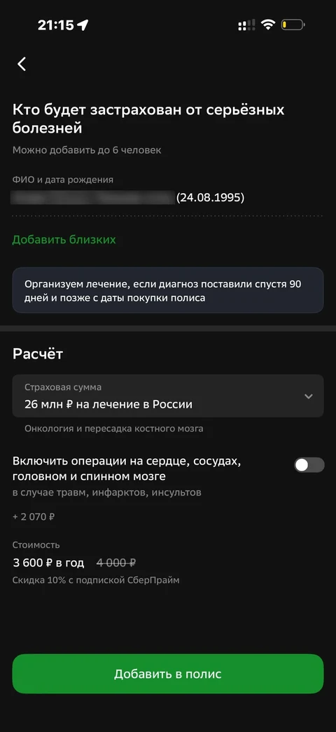 Сбер · От клещей · 772