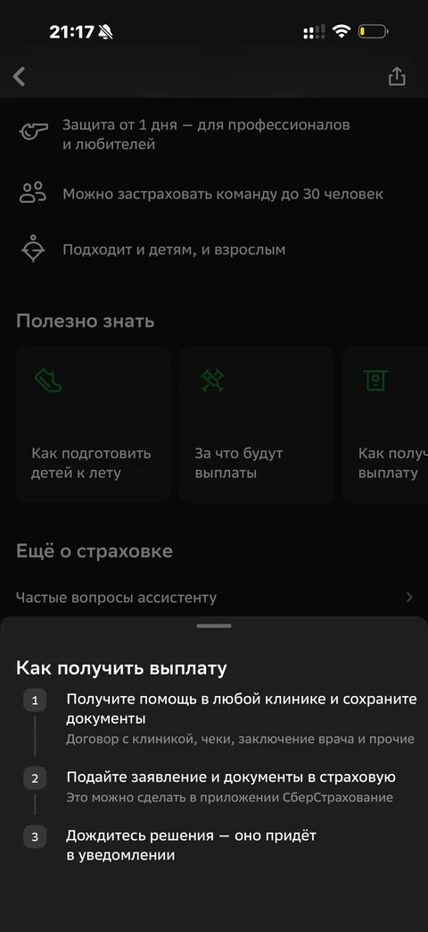 Сбер · Спортивная · 780