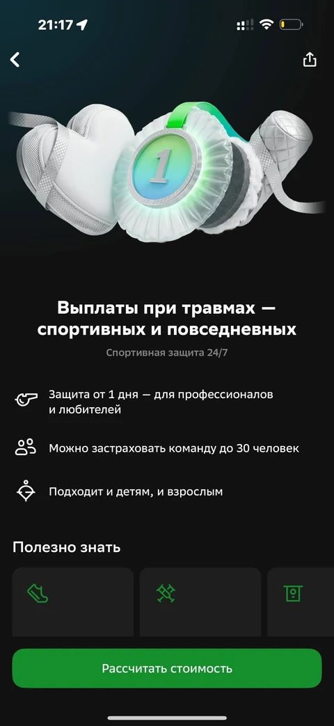 Сбер · Спортивная · 775