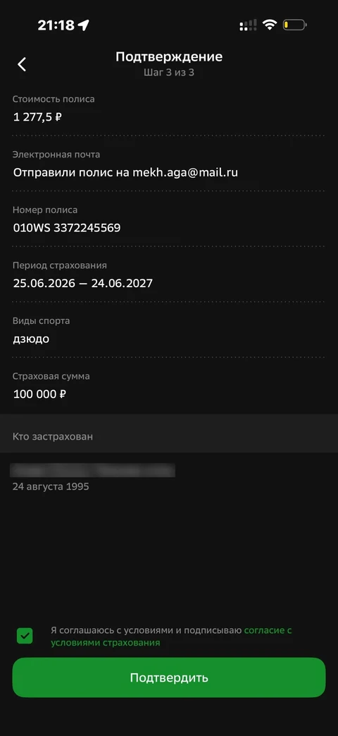 Сбер · Спортивная · 786