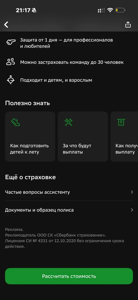 Сбер · Спортивная · 776