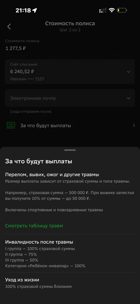 Сбер · Спортивная · 785