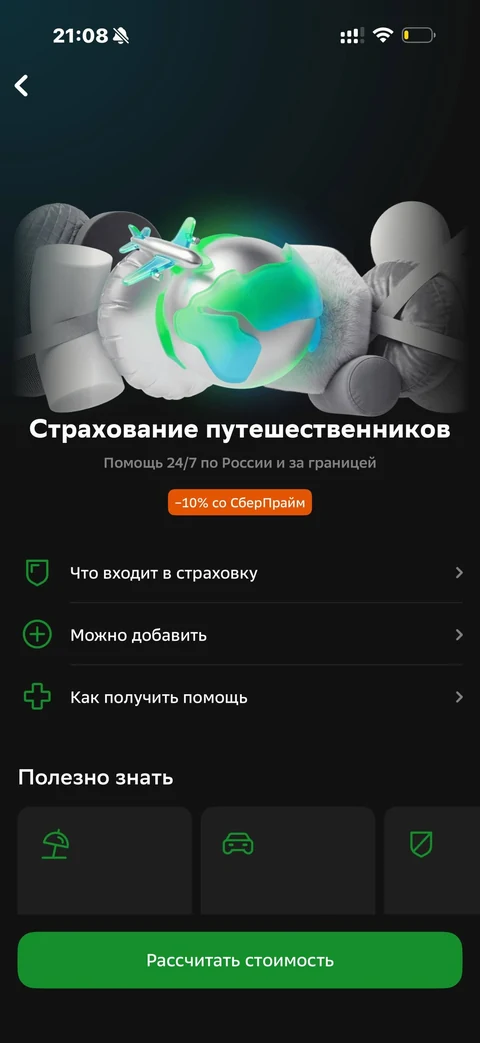 Сбер · В путешествиях · 750