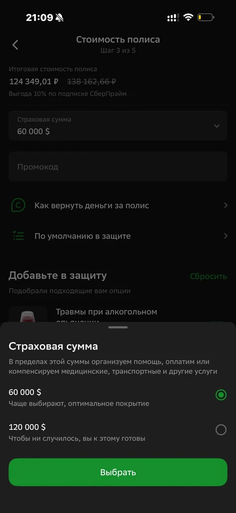 Сбер · В путешествиях · 761