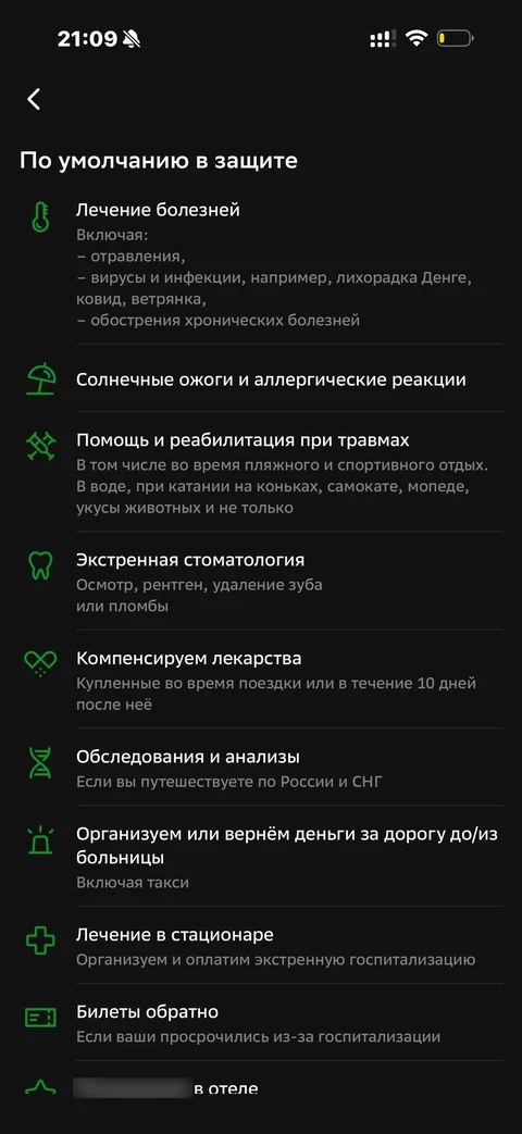 Сбер · В путешествиях · 759