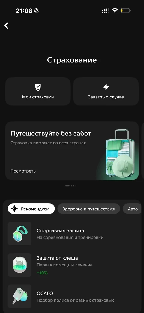 Сбер · В путешествиях · 748