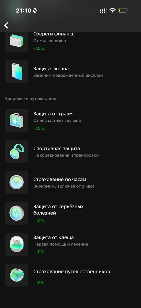 Сбер · В путешествиях · 767